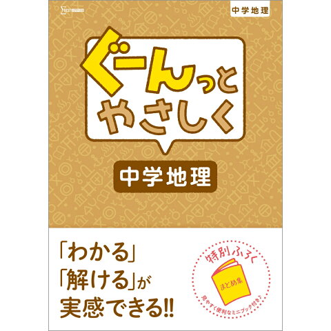 Dショッピング ぐーんっとやさしく 中学地理 中学ぐーんっと Dショッピング ぐーんっとやさしく 中学地理 中学ぐーんっと